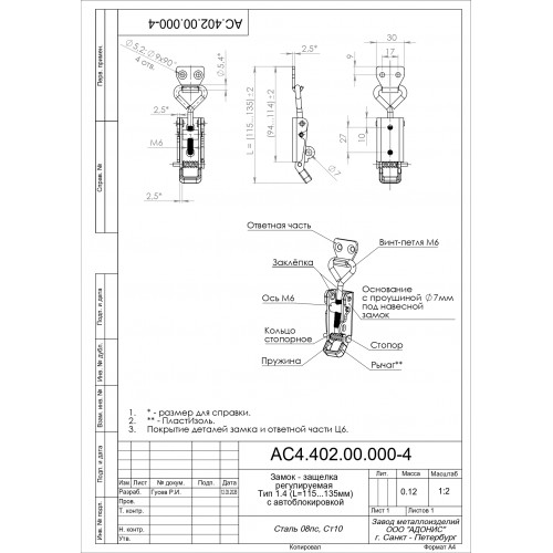 Замок Регулируемый Тип 1.4 L115-135 с автоблокировкой