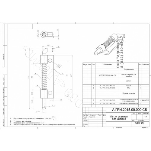 Петля съёмная для электрошкафов (Аналог CL225-3 / CL225F3D001-3)