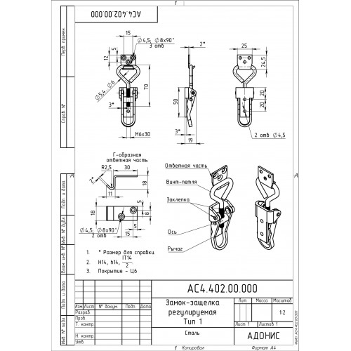 Замок Регулируемый Тип 1 L115-135 (702)