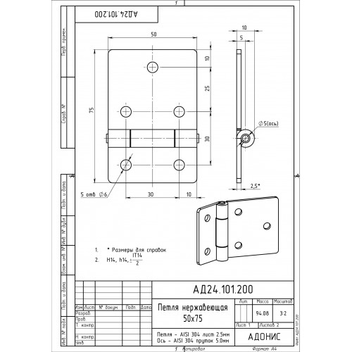 Петля промышленная 50x75